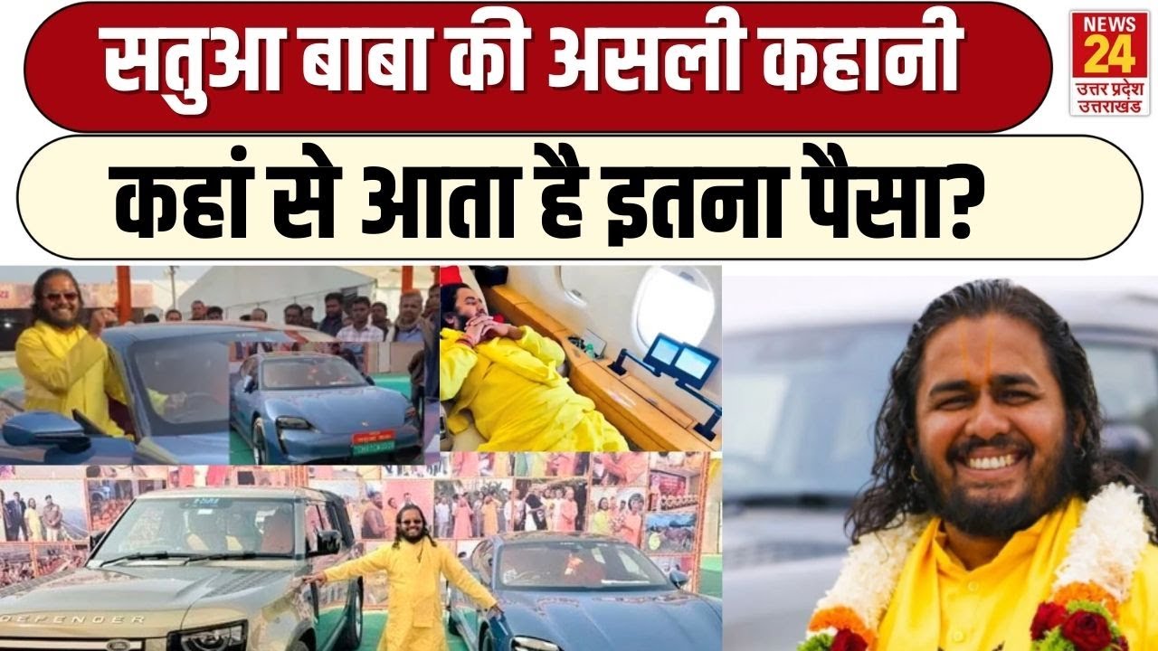 Satua Baba : Priyagraj माघ मेले में वायरल सतुआ बाबा की कहानी, कहां से आता है इतना पैसा?