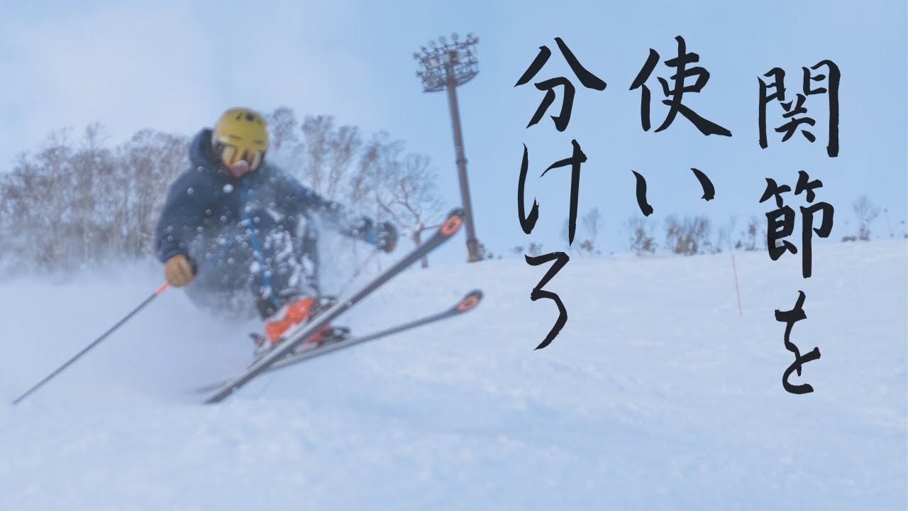 【中上級者用 コブ】ナショナルデモが教える○○を使ってコブ撃退‼︎ #技術戦#スキー技術