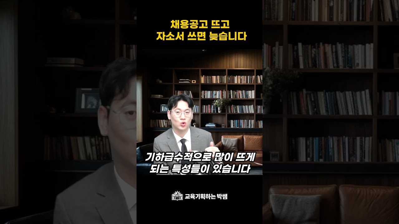 채용공고 뜨고 자기소개서 쓰면 늦습니다(대학일자리센터에서 할일) #교육실무자 #대학일자리센터 #취업지원 #하반기채용