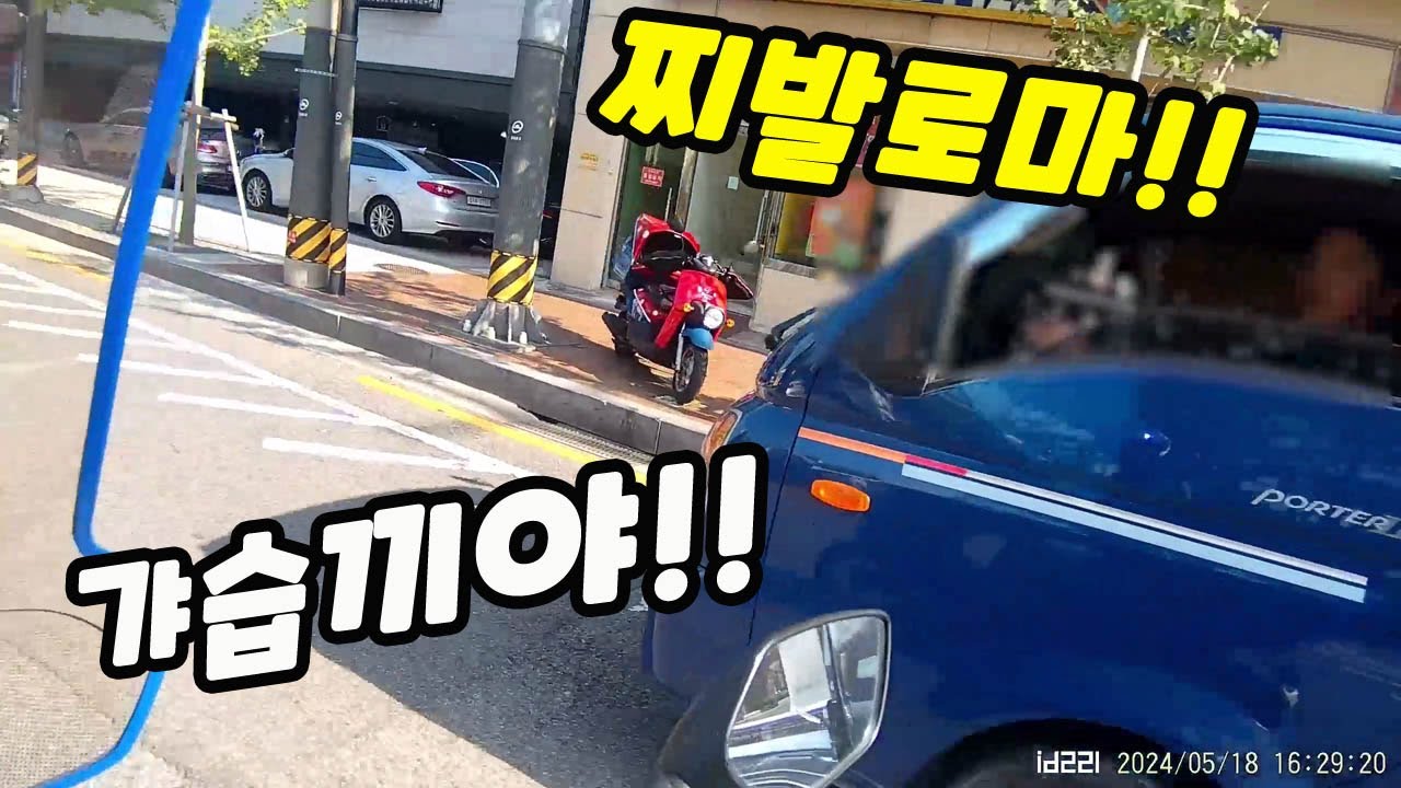 [노라준카 블랙박스] 트럭과 욕배틀ㅋㅋㅋ｜2024최신블박영상