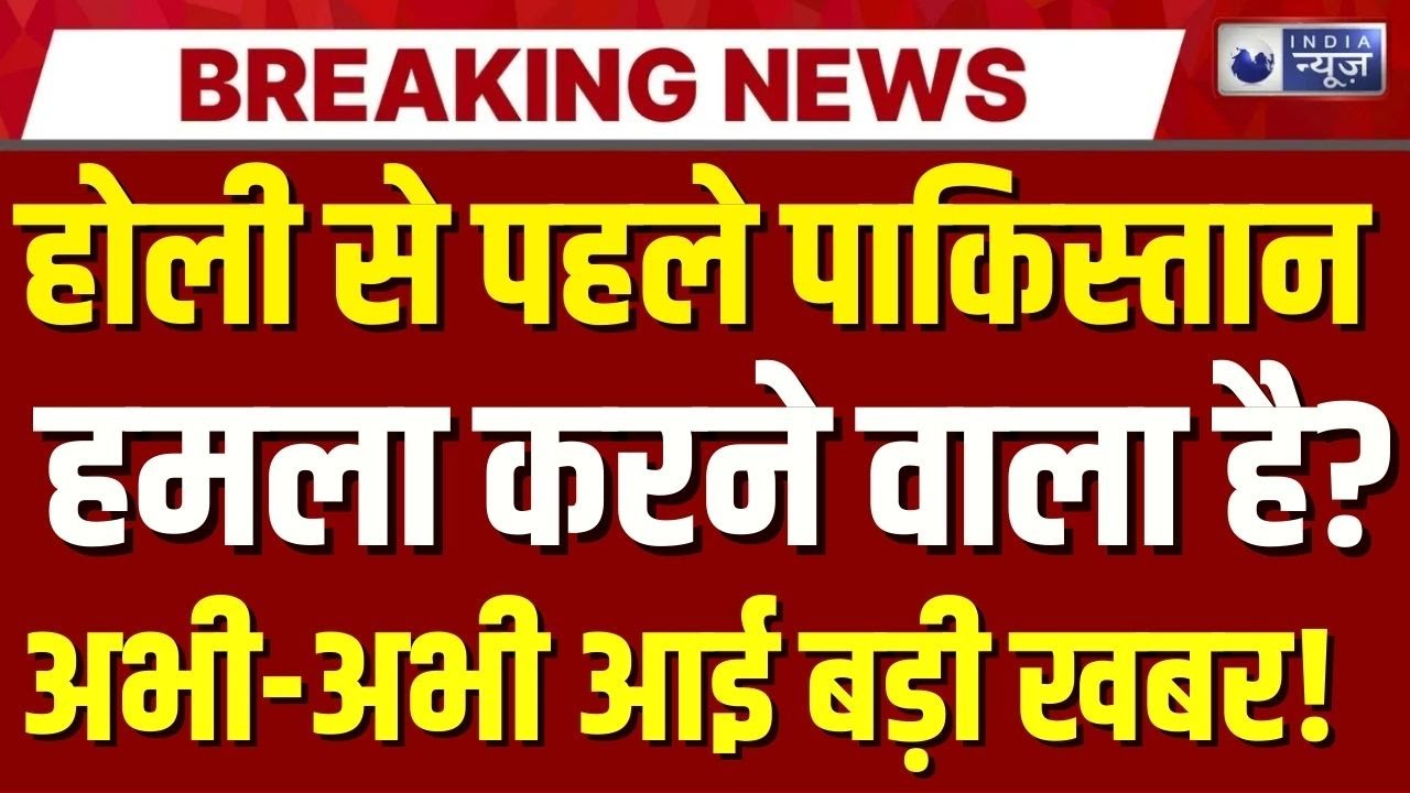 Pakistan Big Conspiracy Exposed Live: होली से पहले भारत में कुछ बड़ा होने वाला है? India News
