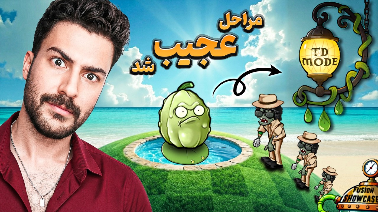 پیوند زدن گیاهان علیه زامبی ها! لاین اضافه و زامبی و گیاه جدید 😈