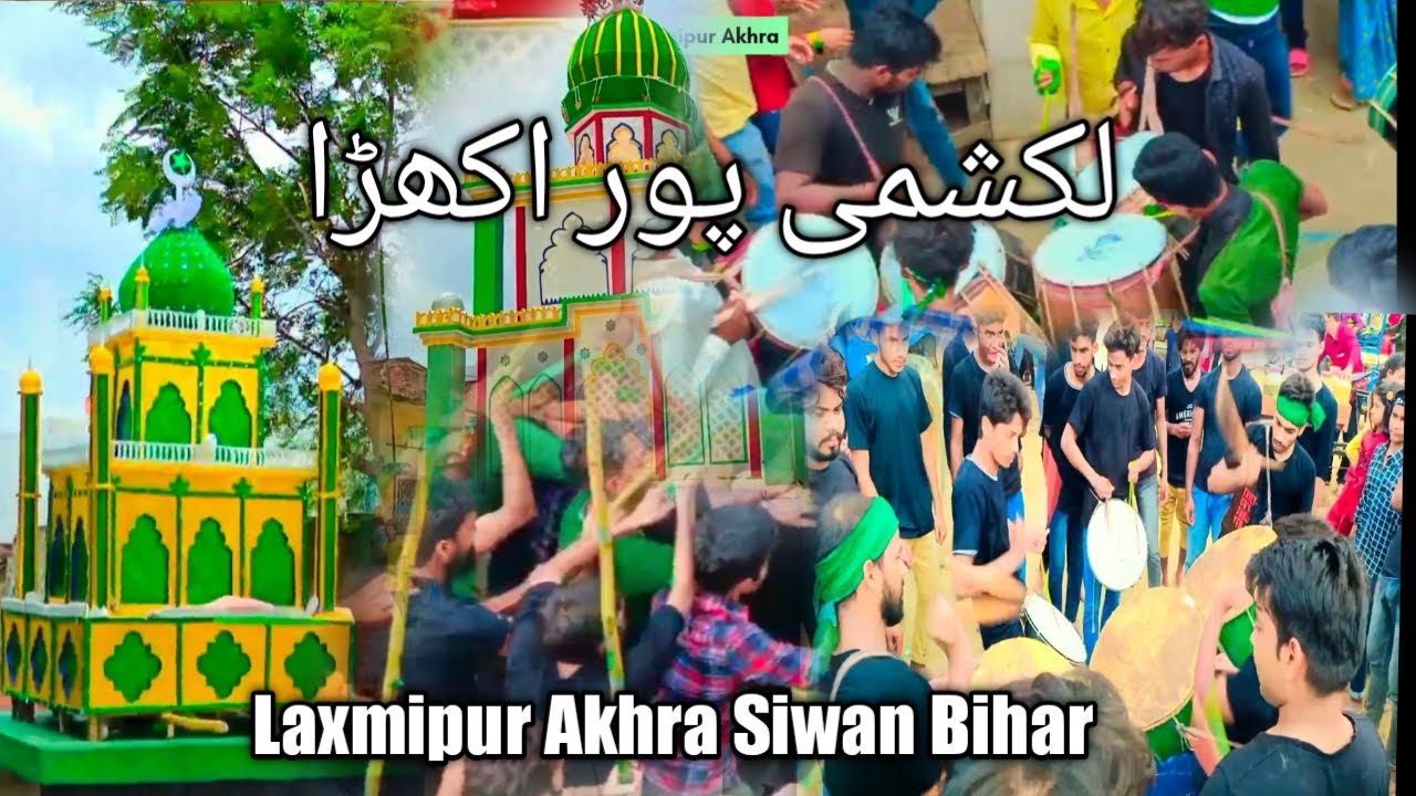 Laxmipur Akhra 2022 || लक्ष्मीपुर आखड़ा || Siwan Bihar