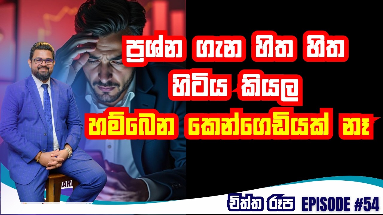 චිත්ත රූප | Episode 54 | January 30, 2026 #lawofattraction #charanagunawardhana #gratitude