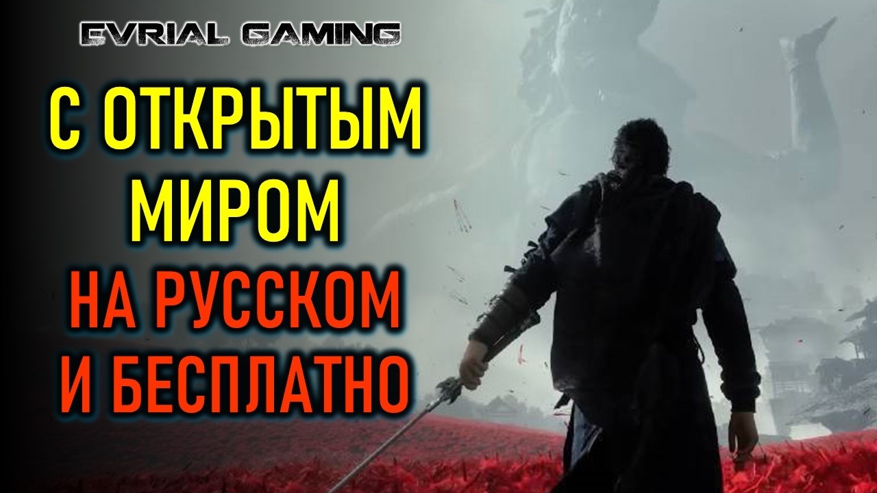 ШИКАРНАЯ АРПГ НА РУССКОМ И БЕСПЛАТНО - WHERE WINDS MEET