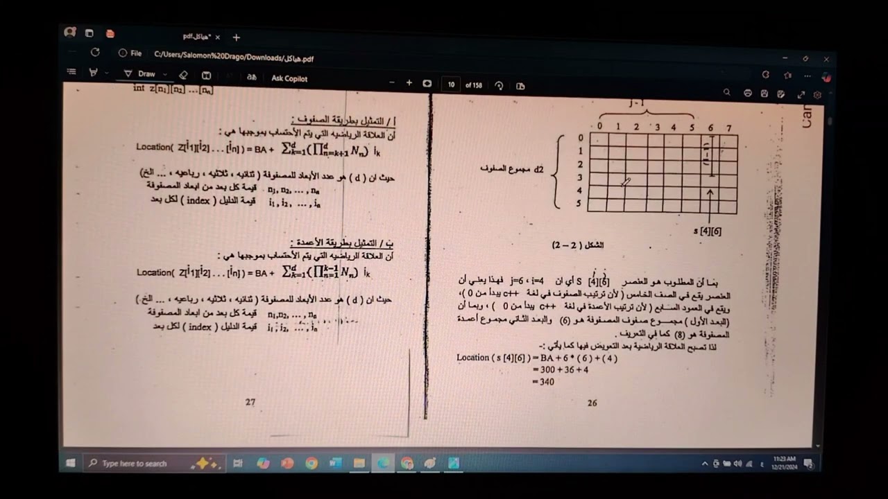 هياكل بيانات