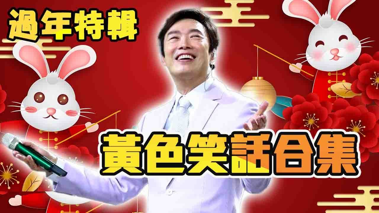 180高個子那邊竟像「吉娃娃」？費玉清笑話讓你玉兔🐰臨風！【費玉清時間】純享段子｜過年特映版
