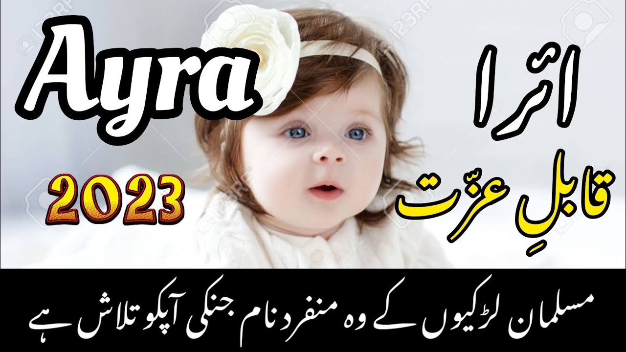 Top Beautiful & Islamic Muslim Girls Name With Meaning In Urdu | Muslim Names Ladkiyon Ke
