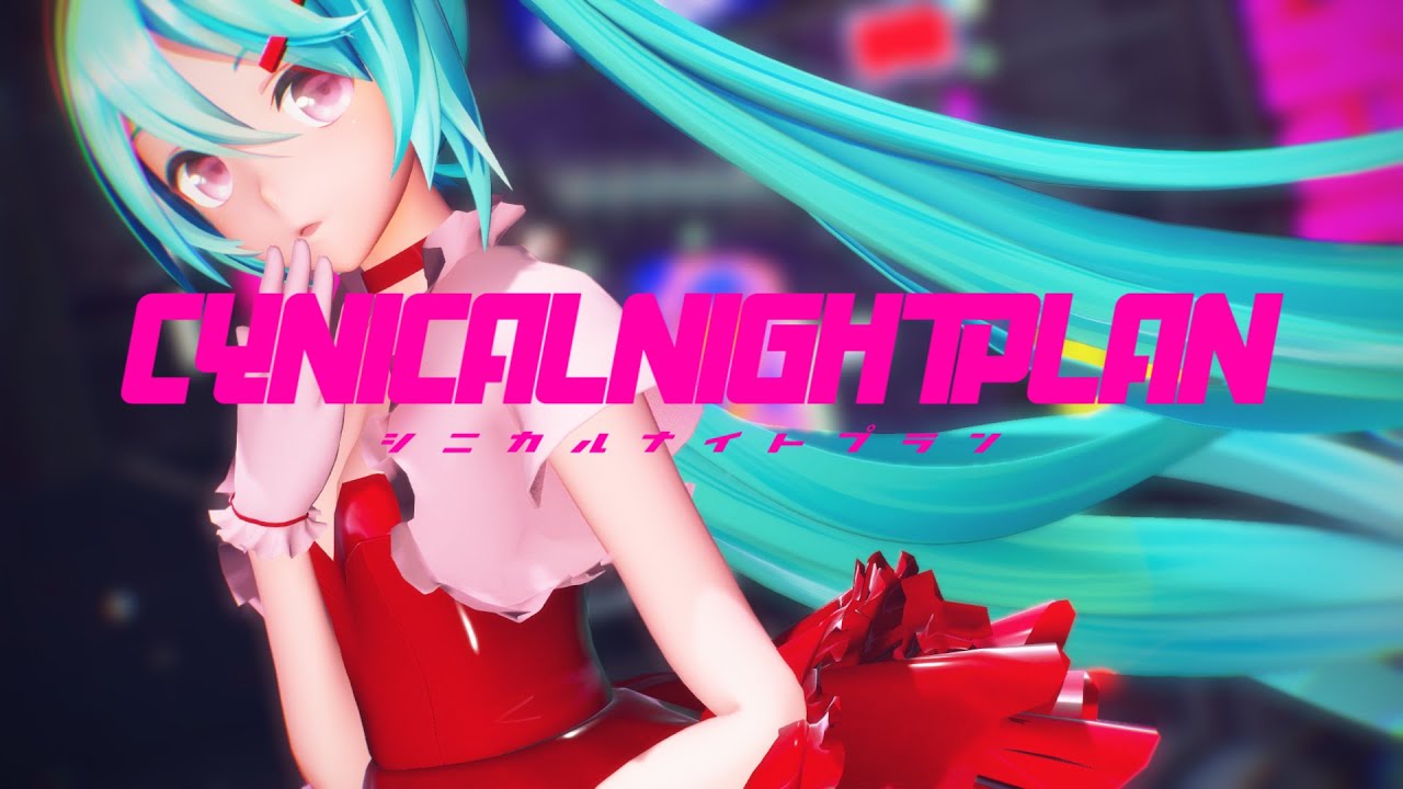 【MMD】YYB式初音ミクで シニカルナイトプラン / Cynical Night Plan【4K】