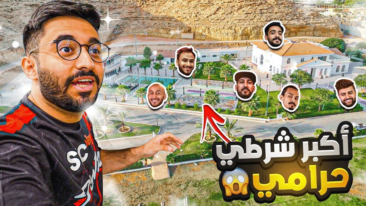 اكبر شرطي حرامي في تجمع باور!🔥😍