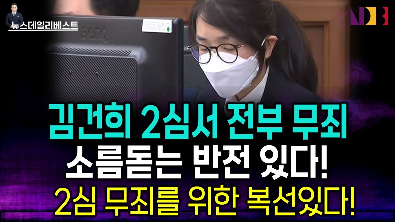 [단독] 김건희 징역 1.8년…2심서 전부 무죄…왜?