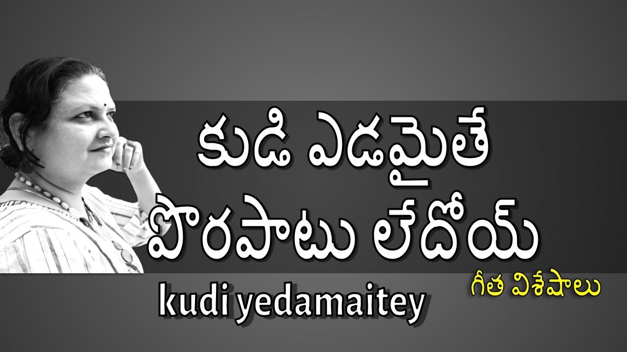 Kudi Yedamaithey | Kudi Yedamaithey | Geeta Special Features | Sushma | Sapasa