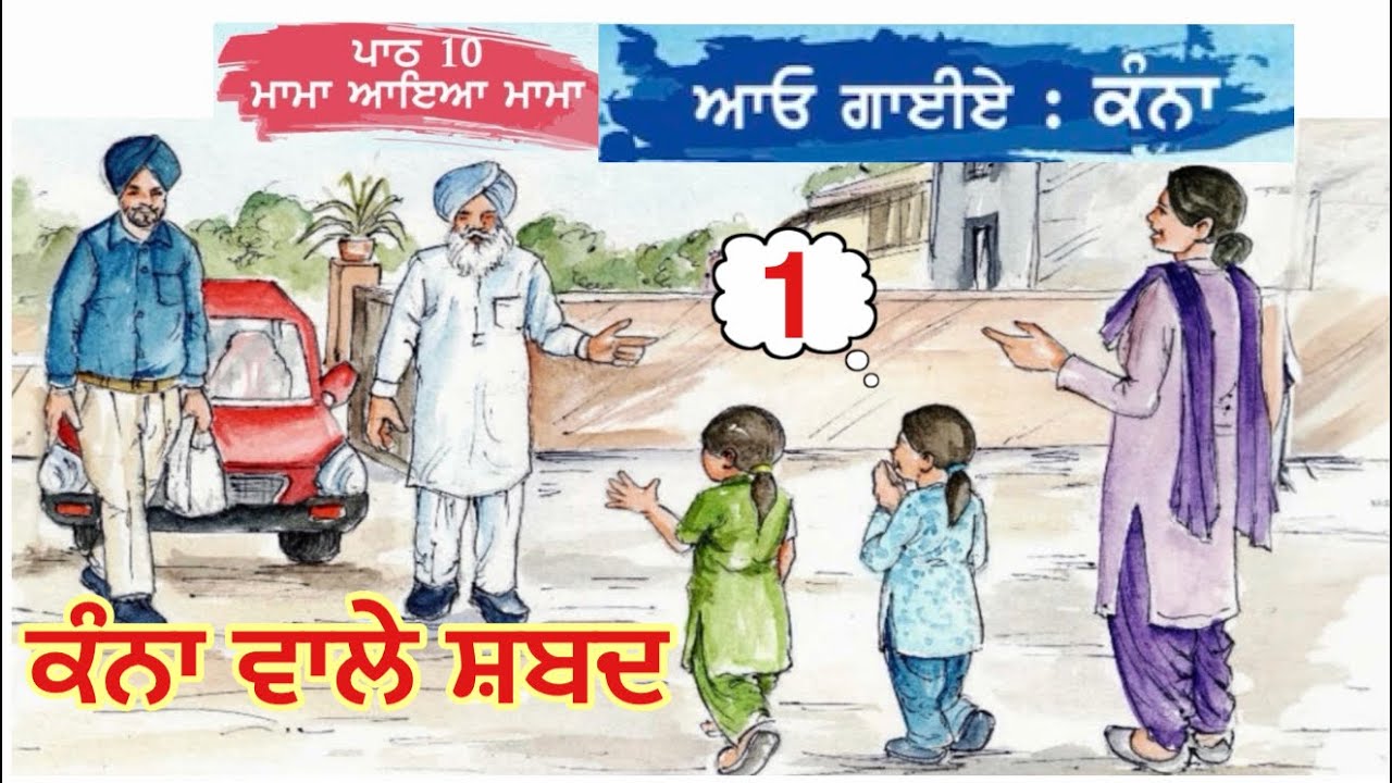 ਮਾਮਾ ਆਇਆ ਮਾਮਾ || ਕੰਨਾ ਵਾਲੇ ਸ਼ਬਦ-1 || Kanna Wale Shabad @KStdP 
