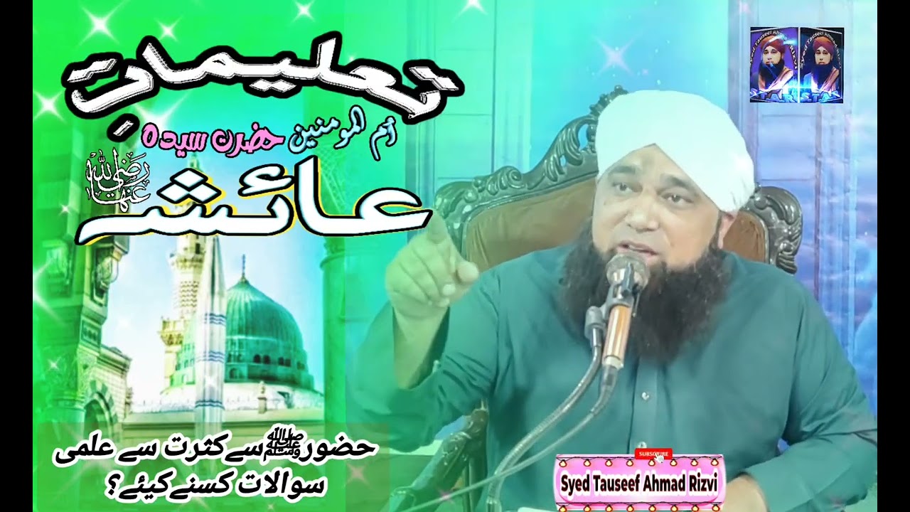 Huzoorﷺse kasart se ilmi sawalat kisne jiay||حضور ﷺسے کثرت سے علمی سوالات کس نے کیے 