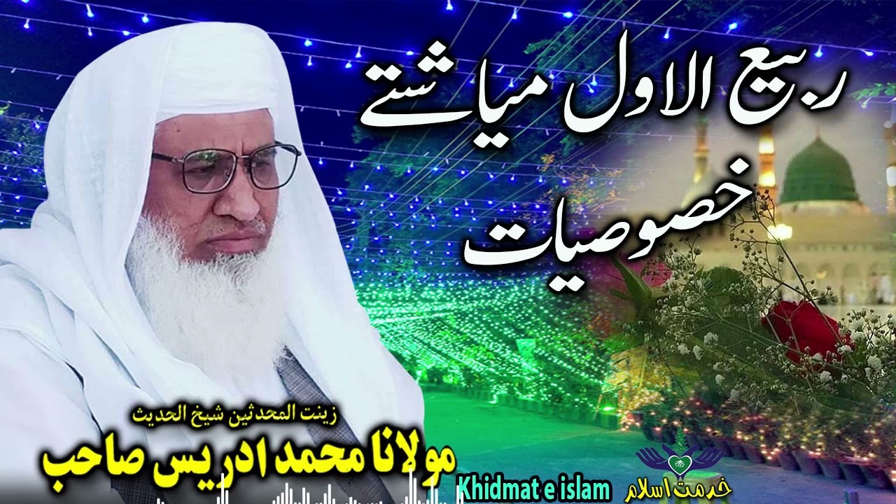 shekh ul hadees molana muhammad idrees sahib - Rabi ul Awal myasht khasosiyat