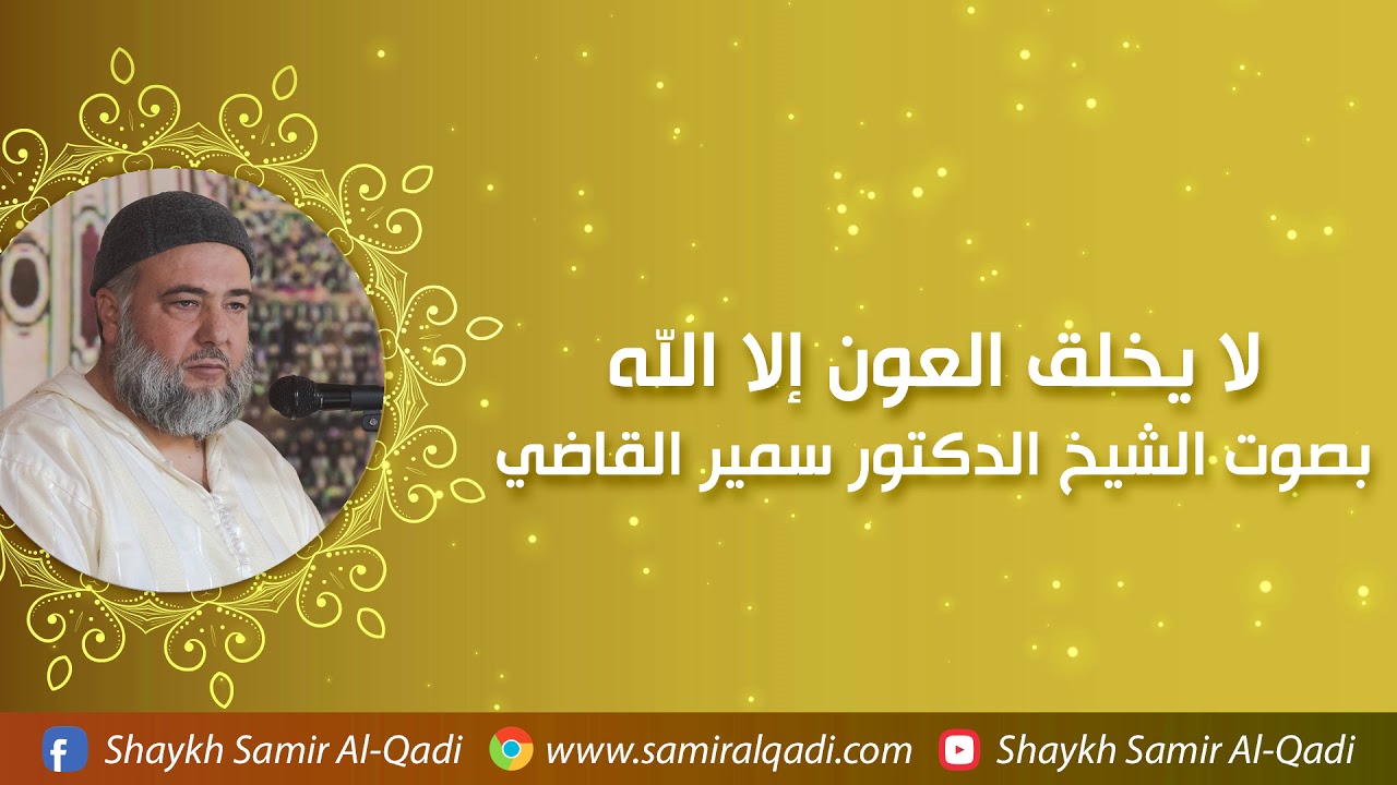 لا يخلق العون إلا الله