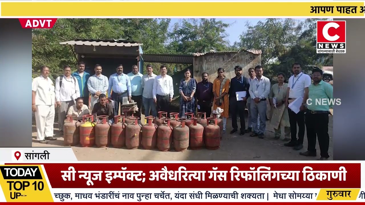 अवैधरित्या गॅस रिफॉलिंगच्या ठिकाणी जिल्हा पुरवठा कार्यालय व पोलीस प्रशासनाची कारवाई..Iसी न्यूज
