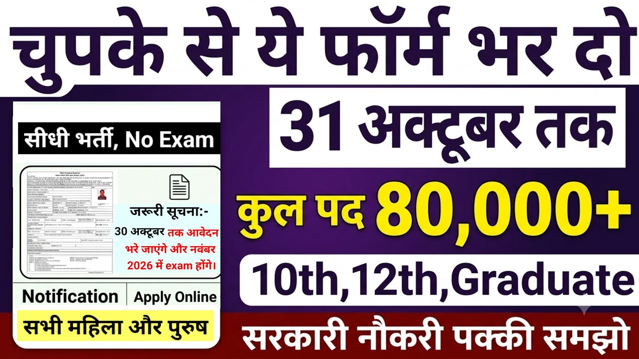 New vacancy 2026 | govt job vacancy in october 2026 #newvacancy2026 | government job