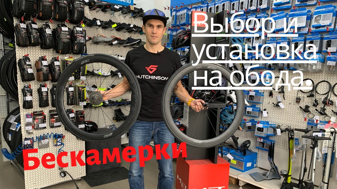 Бескамерки-Tubeless Ready. Как выбрать, как установить бескамерную покрышку на колесо.
