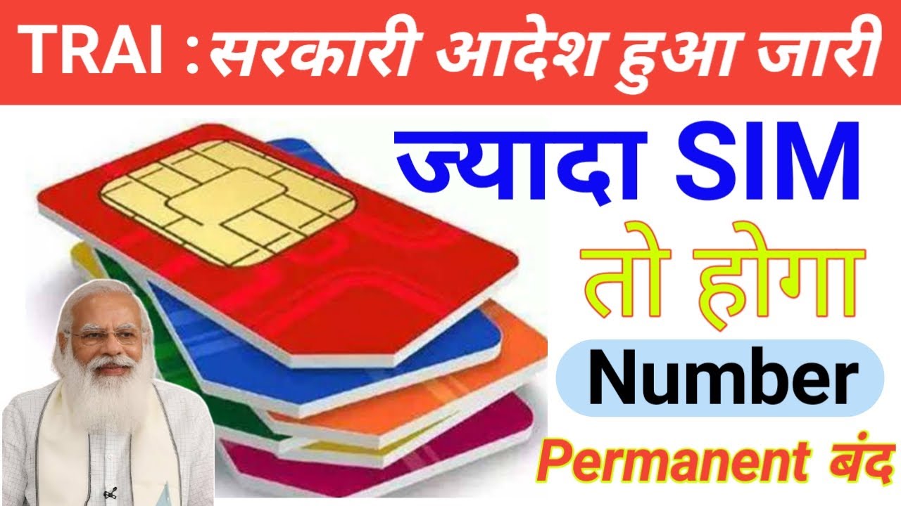 अधिक sim Card रखने वाले सावधान 😳 TRAI New Rules May SHOCK You | No Port Recharge