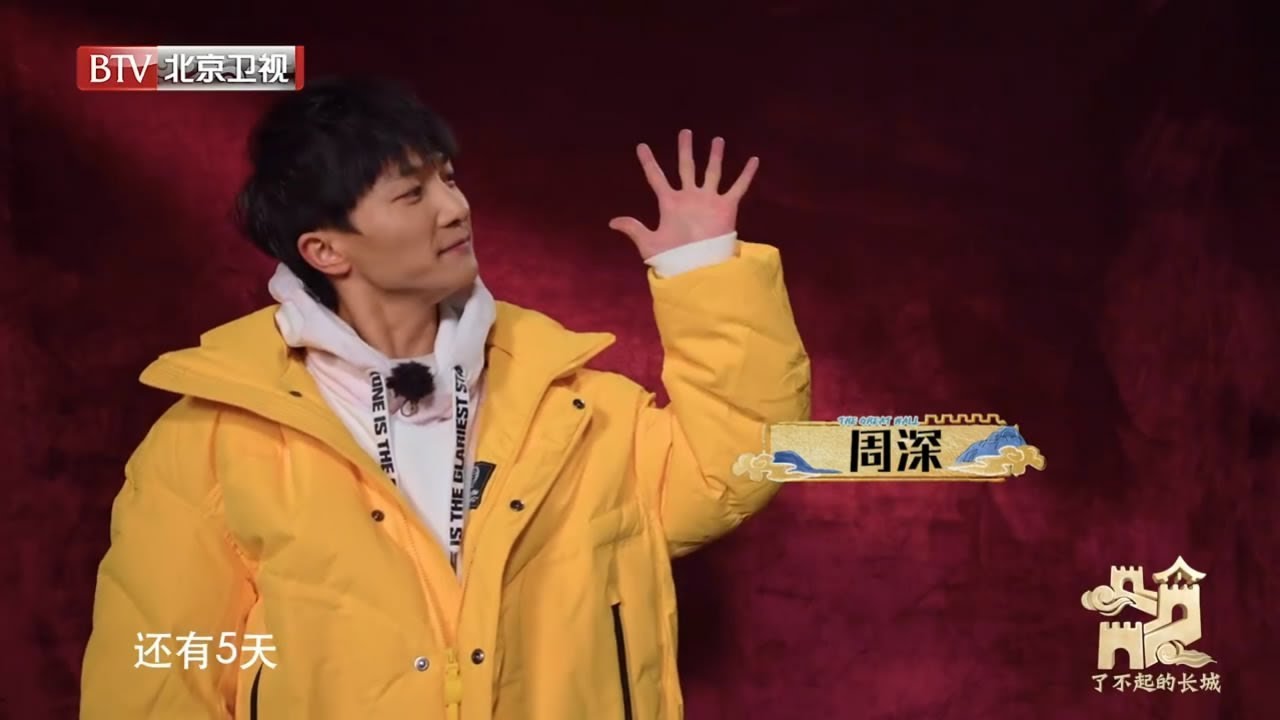 【了不起的长城】周深宣传片：深深化身行走的长城点唱机 搬砖兼职演唱 “见缝插歌”中华小曲库非他莫属啦！1月4日起每周六晚20:30