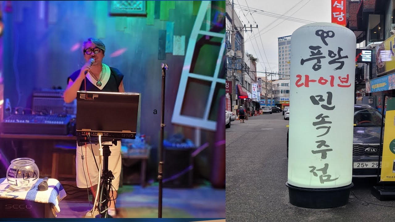 여수 풍악민속주점 강철수