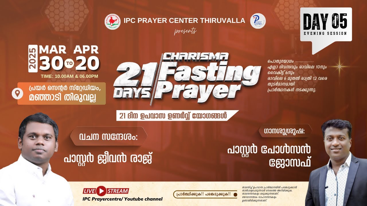 21 DAYS FASTING PRAYER | PR. JEEVAN RAJ| DAY-05 EVENING SESSION | IPC PRAYER CENTRE THIRUVALLA
