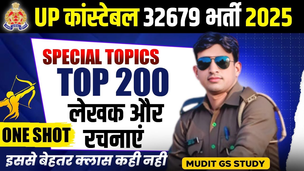 TOP 200 पुस्तक और उनके लेखक | UPPolicegk gs Class |Pustak aur unke lekhak |Prasiddh Pustak 2025#upp