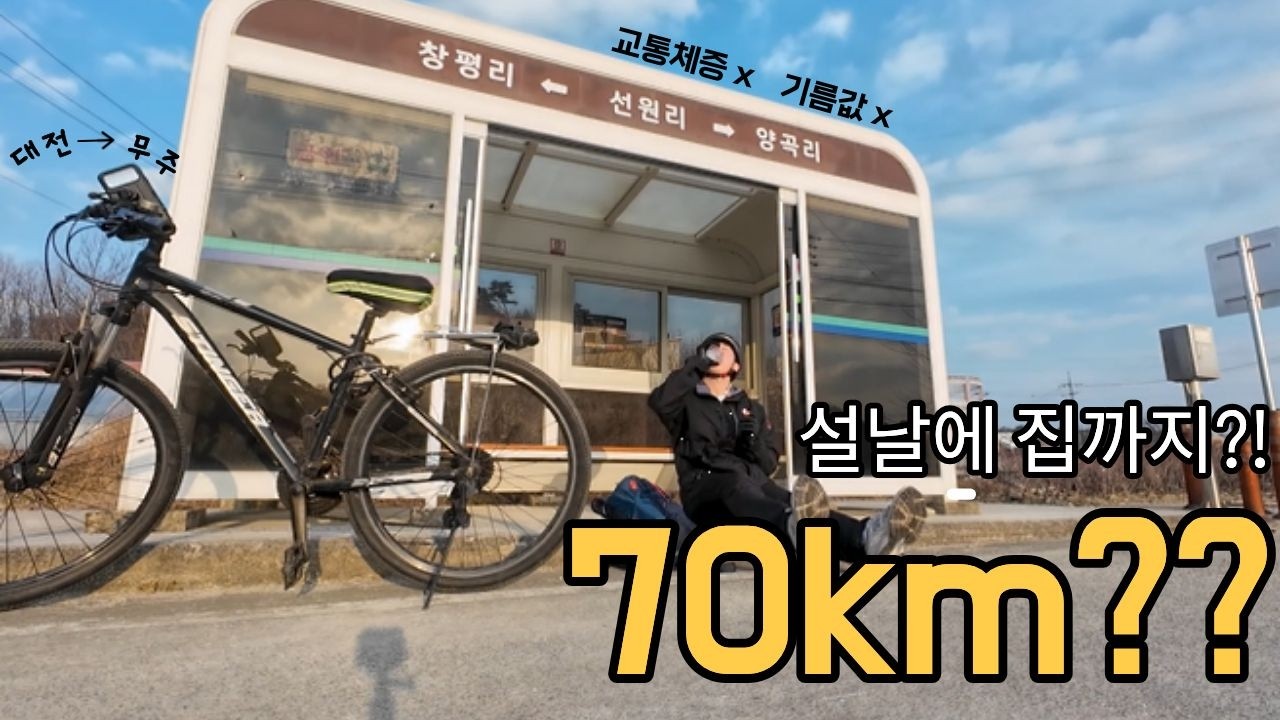 4만원짜리 중고 자전거로? 70km 유산소 다이어트 (지방 태우기)
