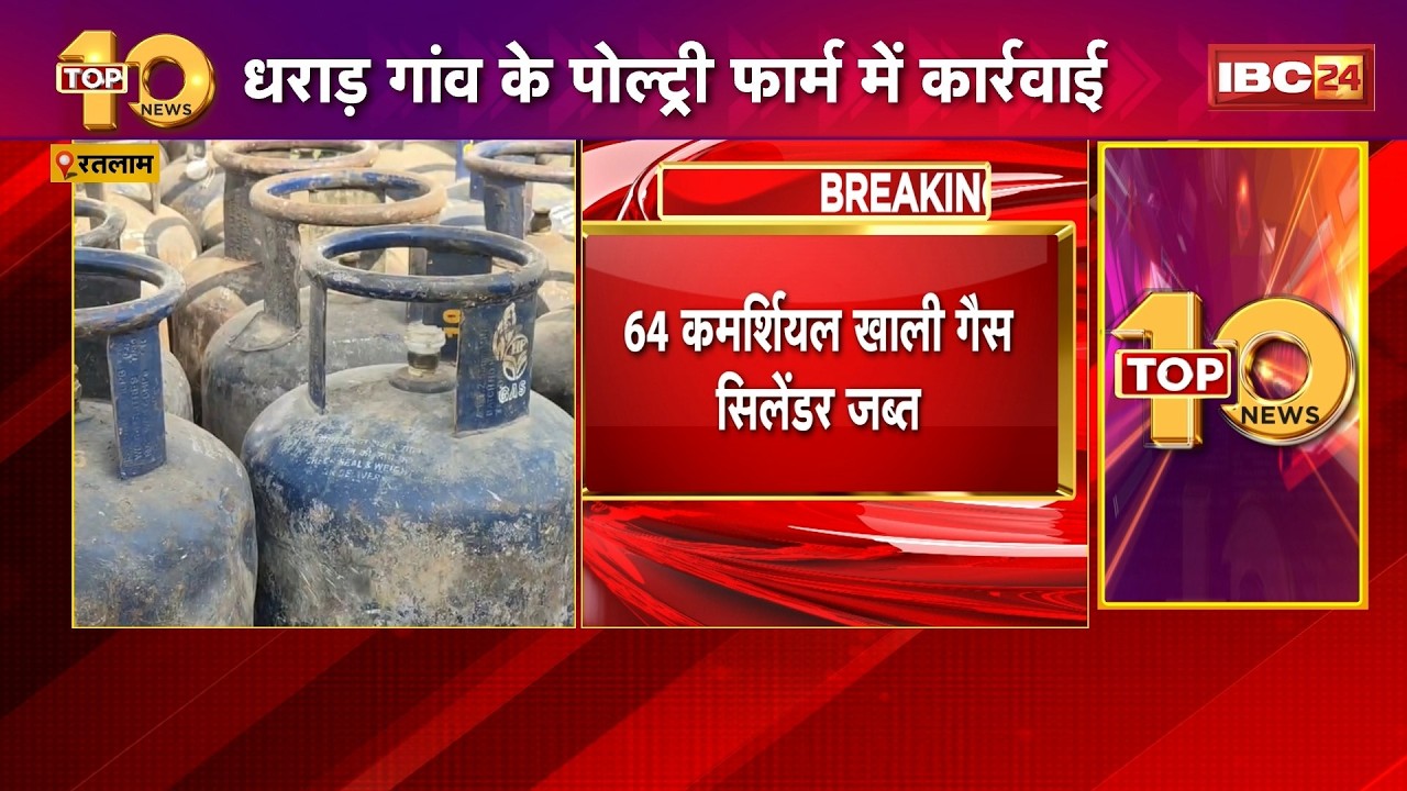 Cylinder Black Marketing News: 64 empty commercial gas cylinders seized from a poultry farm. Ratl...