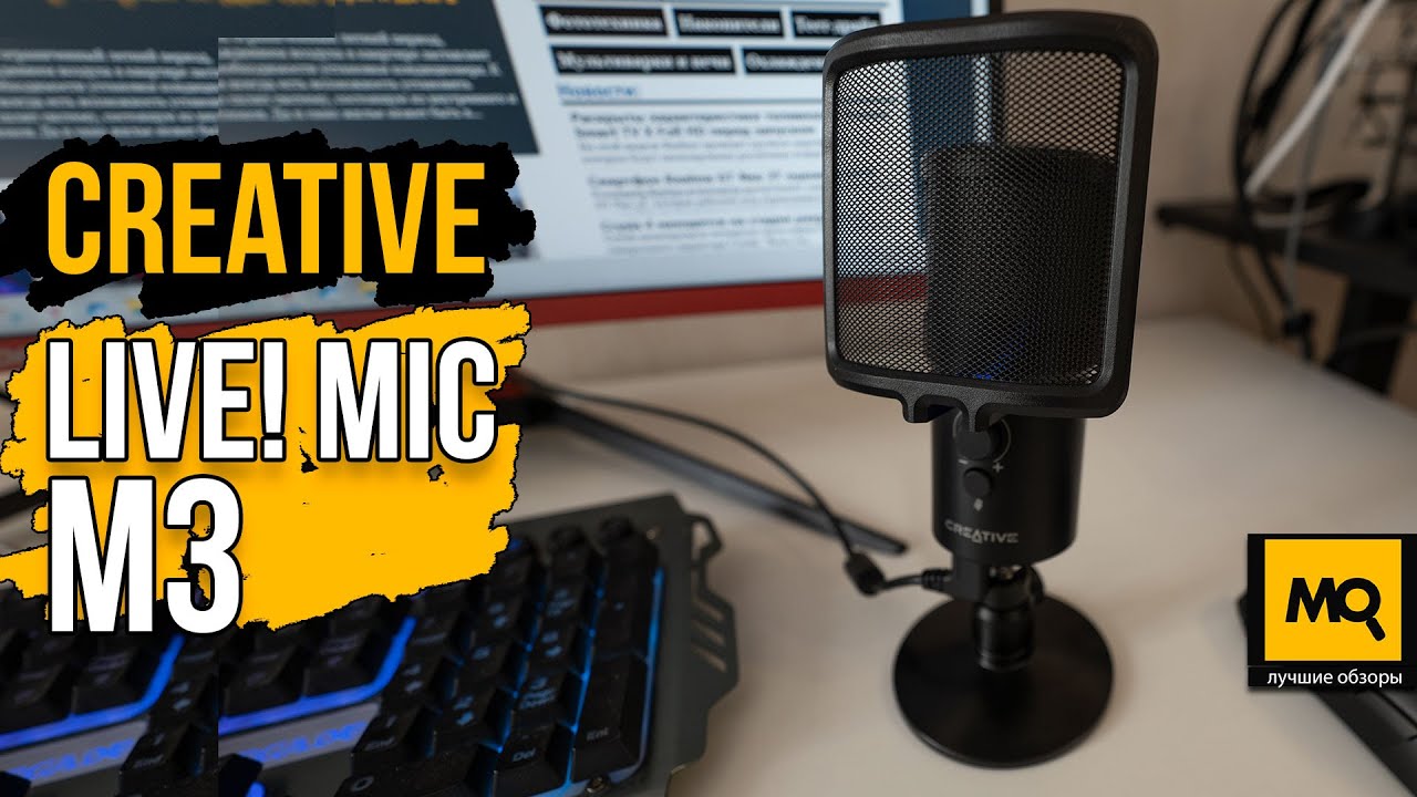 Creative Live! Mic M3 обзор. Микрофон для стримов, конференций, подкастов и онлайн игр