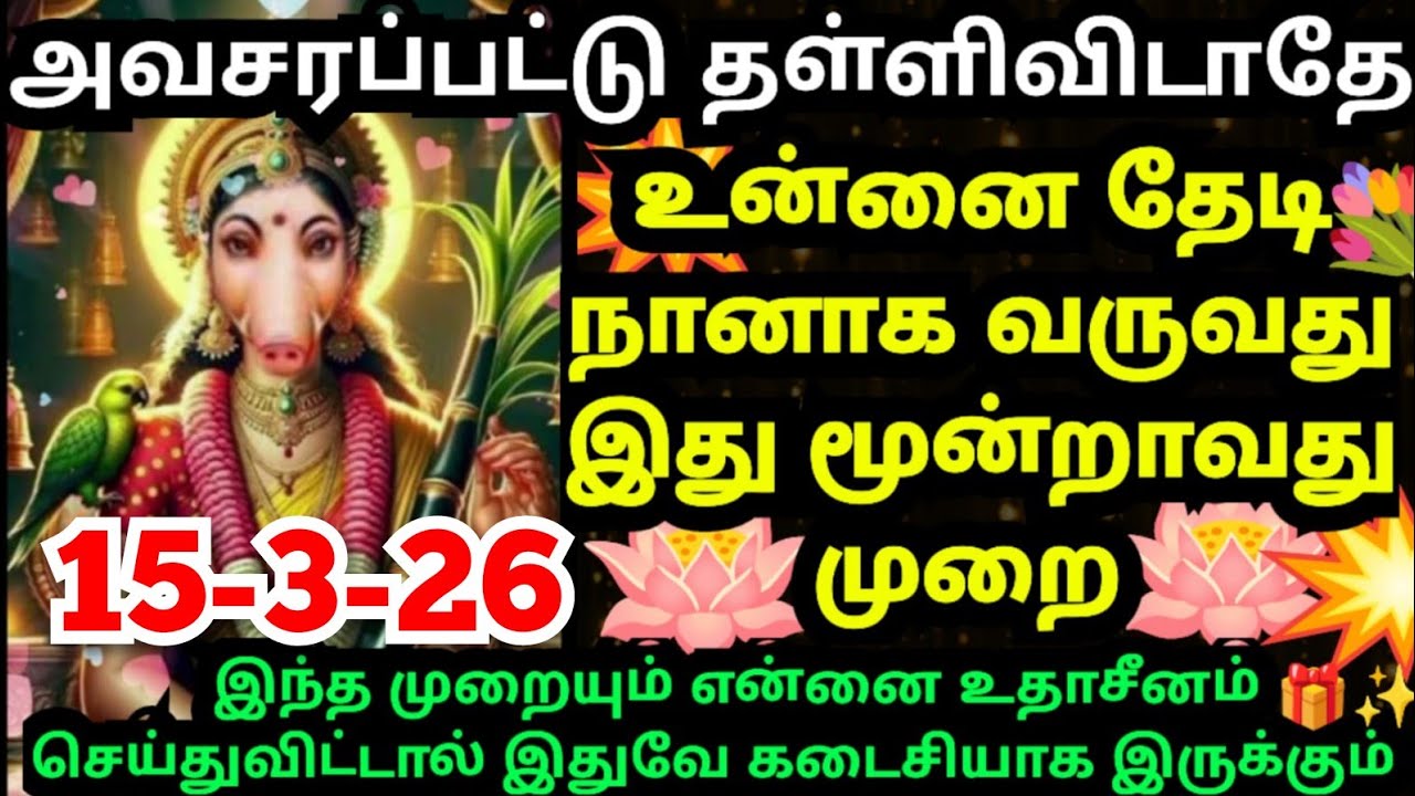 தேடி வந்த வராஹியை அவமதிக்காதே🔥கேள் #trending#varahiamman#positivevibes#omsaravanabhava#tamil#today