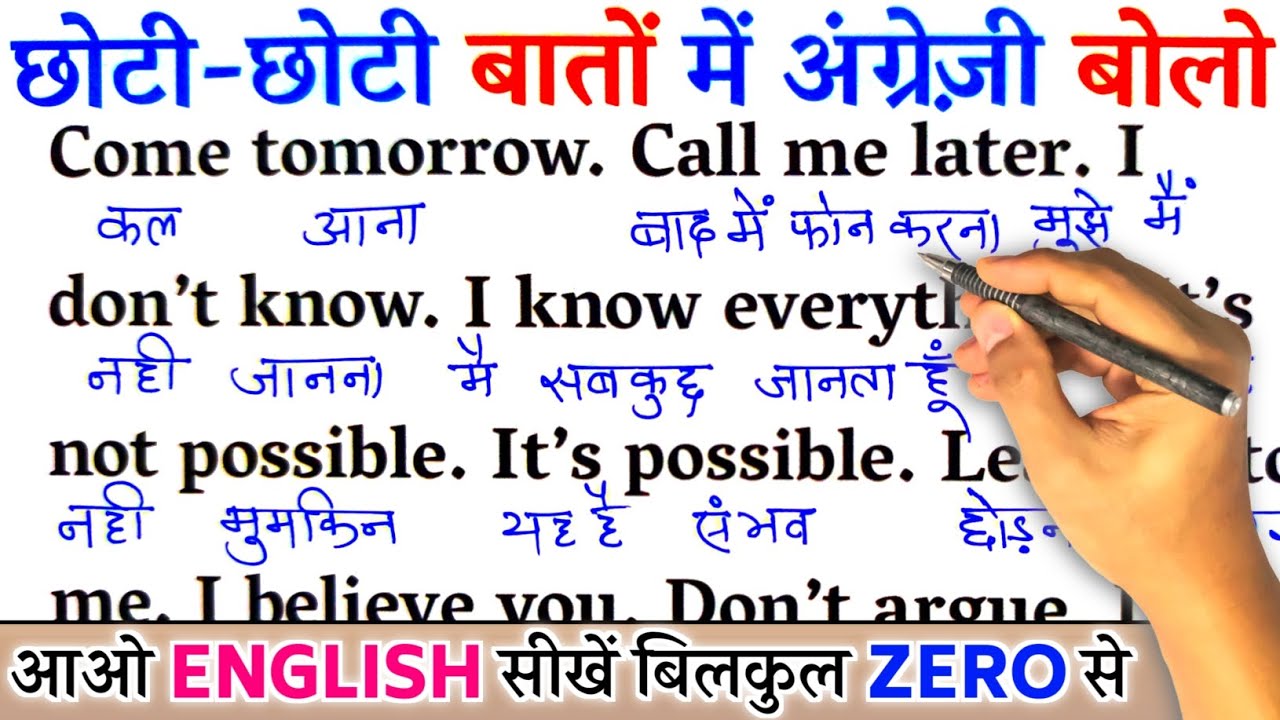 Speak English In All Things / Zero से इंग्लिश पढ़ना कैसे सीखें / अंग्रेजी कैसे सीखें / Learn English