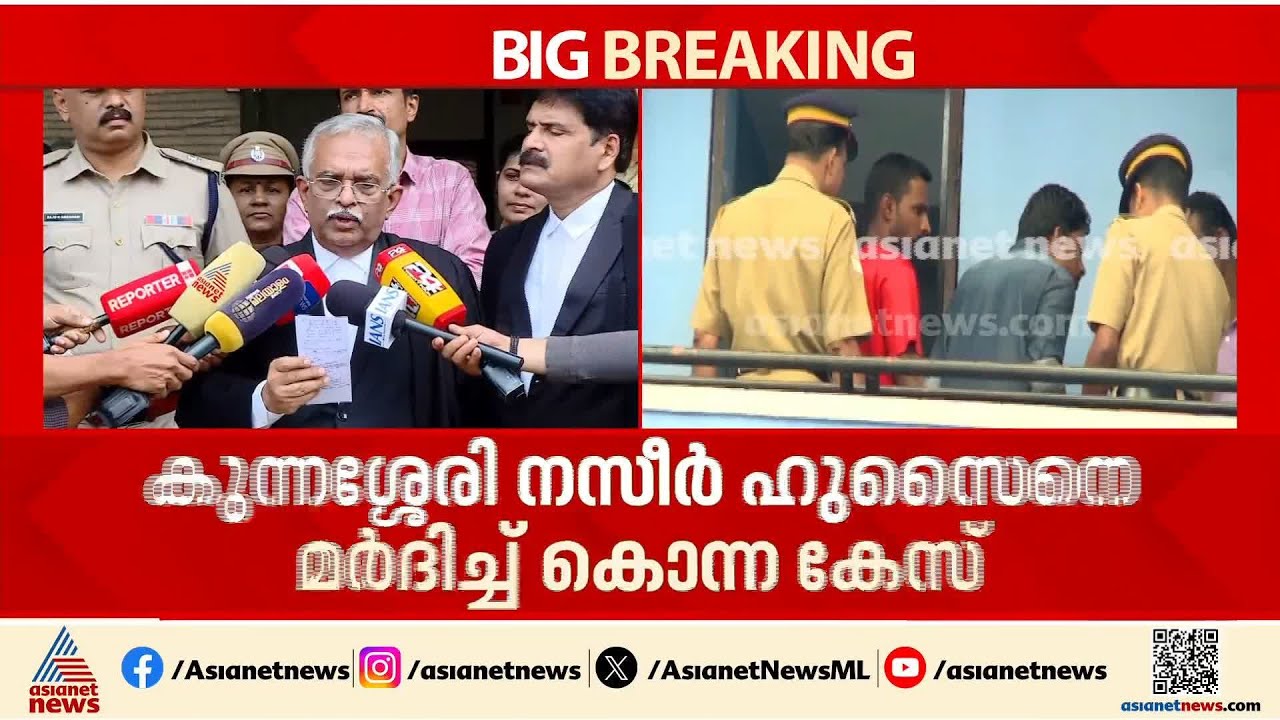 'ഭീകരവാദത്തിന് തുല്യം'; മങ്കട സദാചാര കൊലയിൽ അഞ്ച് പ്രതികൾക്കും ജീവപര്യന്തം ശിക്ഷ