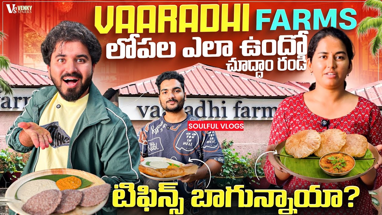 Vaaradhi Farms లోపల ఎలా ఉందో చూద్దాం రండి | Ft.Soulful Vlogs 