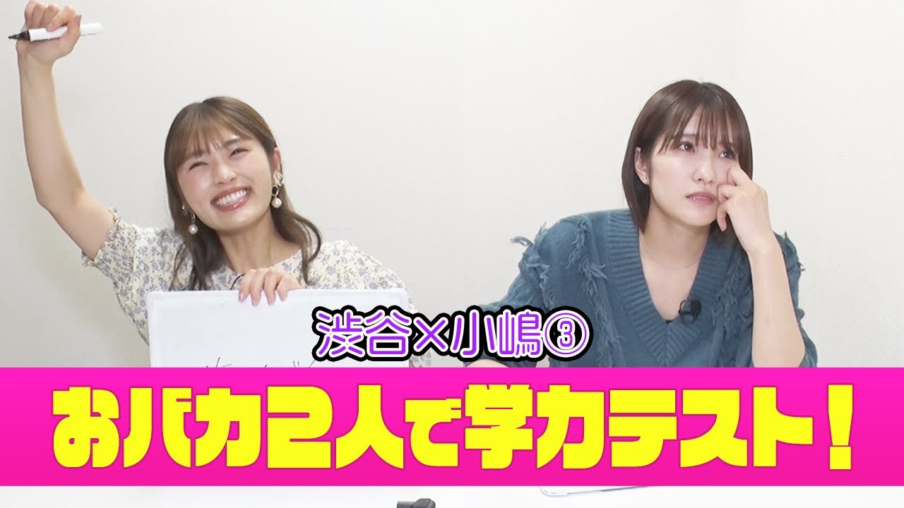【閲覧注意】珍回答連発！おバカ2人で学力テスト【小嶋花梨】