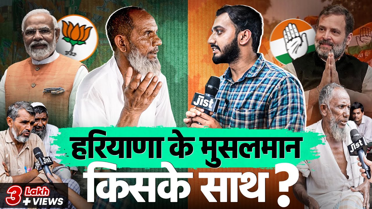 Haryana Mewat Mein Congress Aur BJP Mein Kaun Aage ft. Mukul | Haryana Elections | Jist