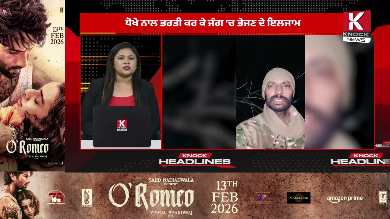 ਅੱਜ ਦੀਆਂ ਮੁੱਖ ਖ਼ਬਰਾਂ | Knock Headlines ਦੇ ਨਾਲ ਰਹੋ Update | Knock News |