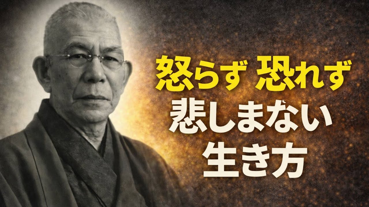 怒らず、恐れず、悲しまない──中村天風が語る「中年から人生が好転する法則」