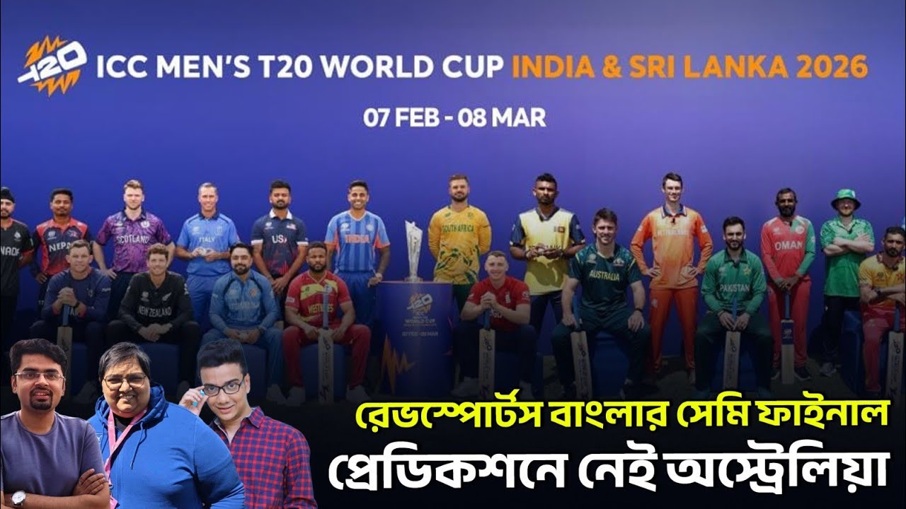 টি-টোয়েন্টি বিশ্বকাপ ২০২৬: ২২০-র পিচের জন্য সেরা দল ভারতের, কিন্তু ১৬০-এর ঘূর্ণি হলে?