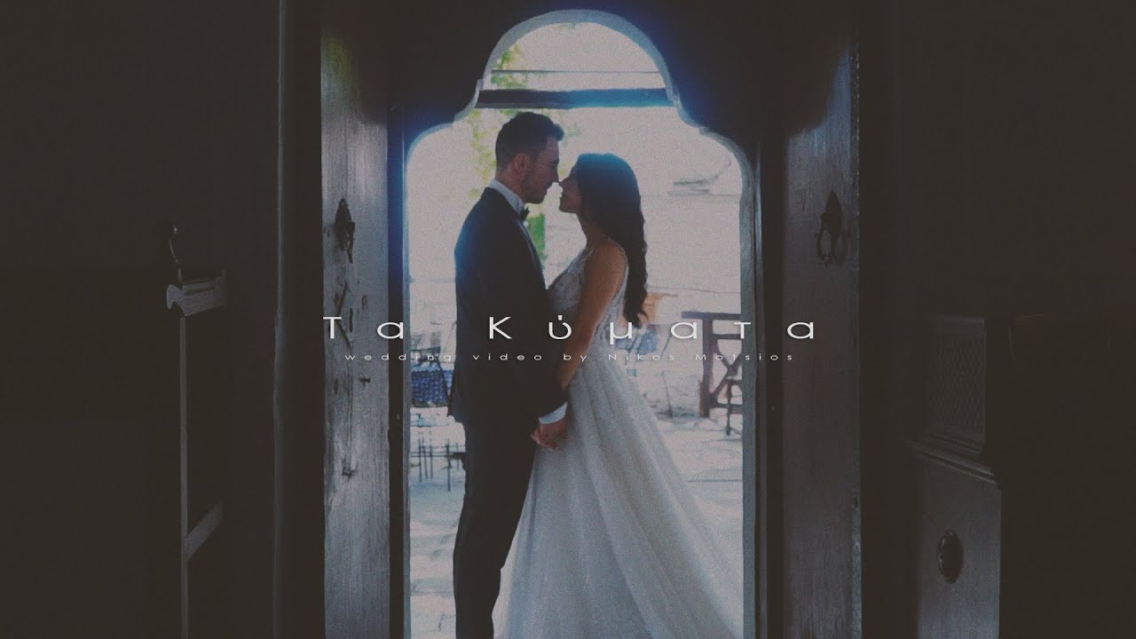 Τα κύματα (wedding video)