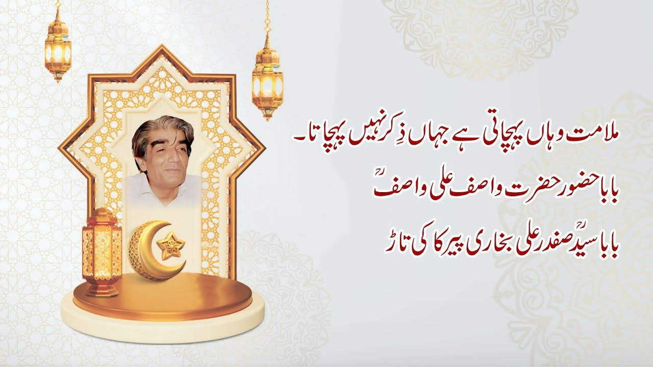 A Reality of Blame & Zikr | Timeless Wisdom of Wasif Ali Wasif | Sham-e-Qalandar