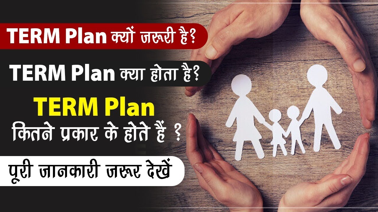 Understanding Term Plan Insurance Explained in Hindi | Policy Bhandar CALL US AT - 8595407616