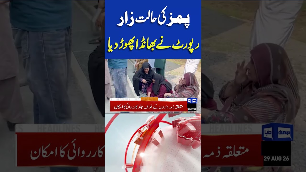 PIMS Hospital Alarming Condition Exposed | Inquiry Report #shorts #trending #headlines #pimshospital