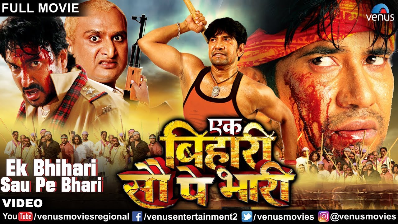 Ek Bihari Sau Pe Bhaari | Bhojpuri Full Movie | Dinesh Lal Yadav | Superhit Bhojpuri Action Movie