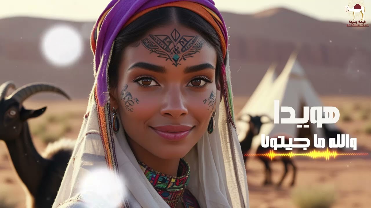 هويدا - والله ما جيتونا