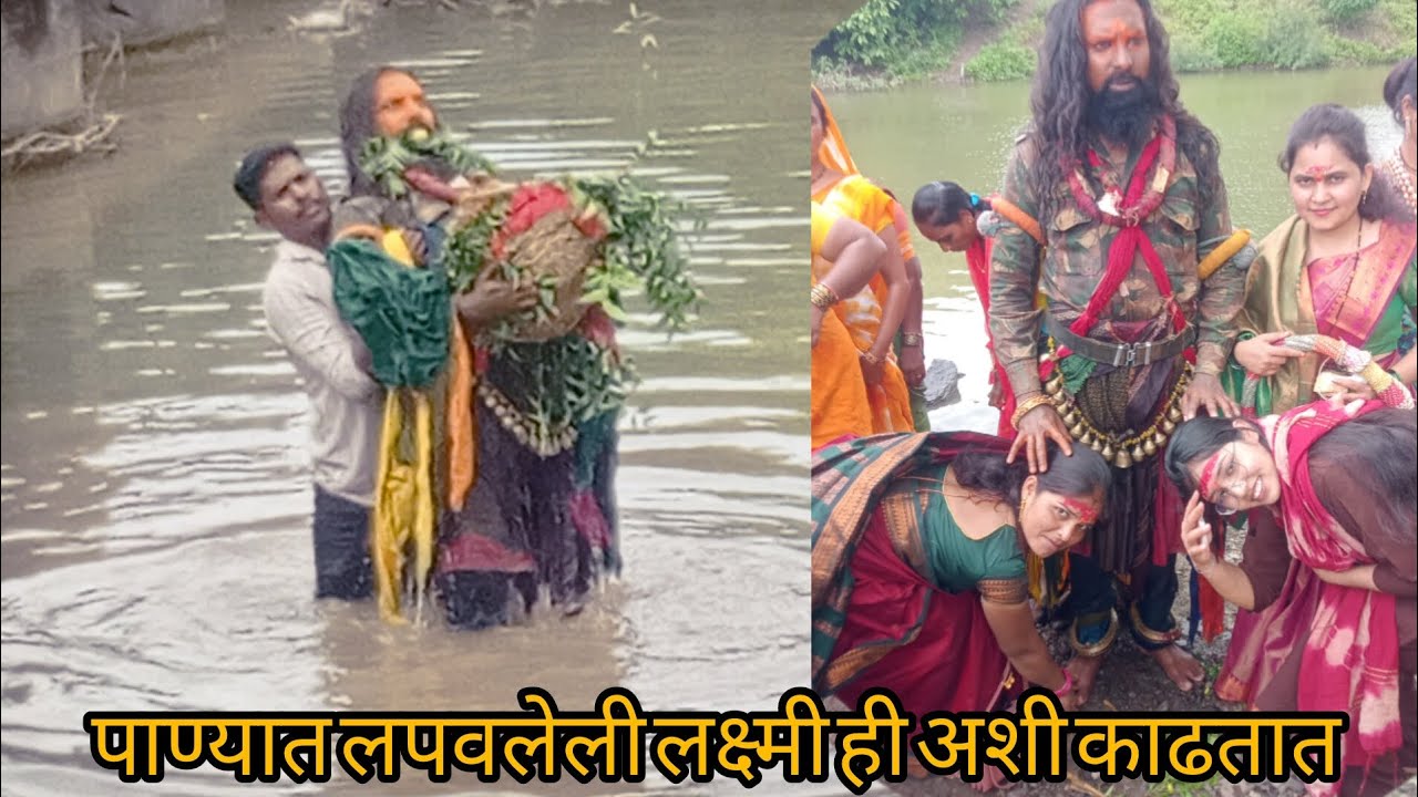 पाण्यात लपवलेली लक्ष्मी अशी काढतात कोंबड दातांनी तोडतात. 😱🙏👍