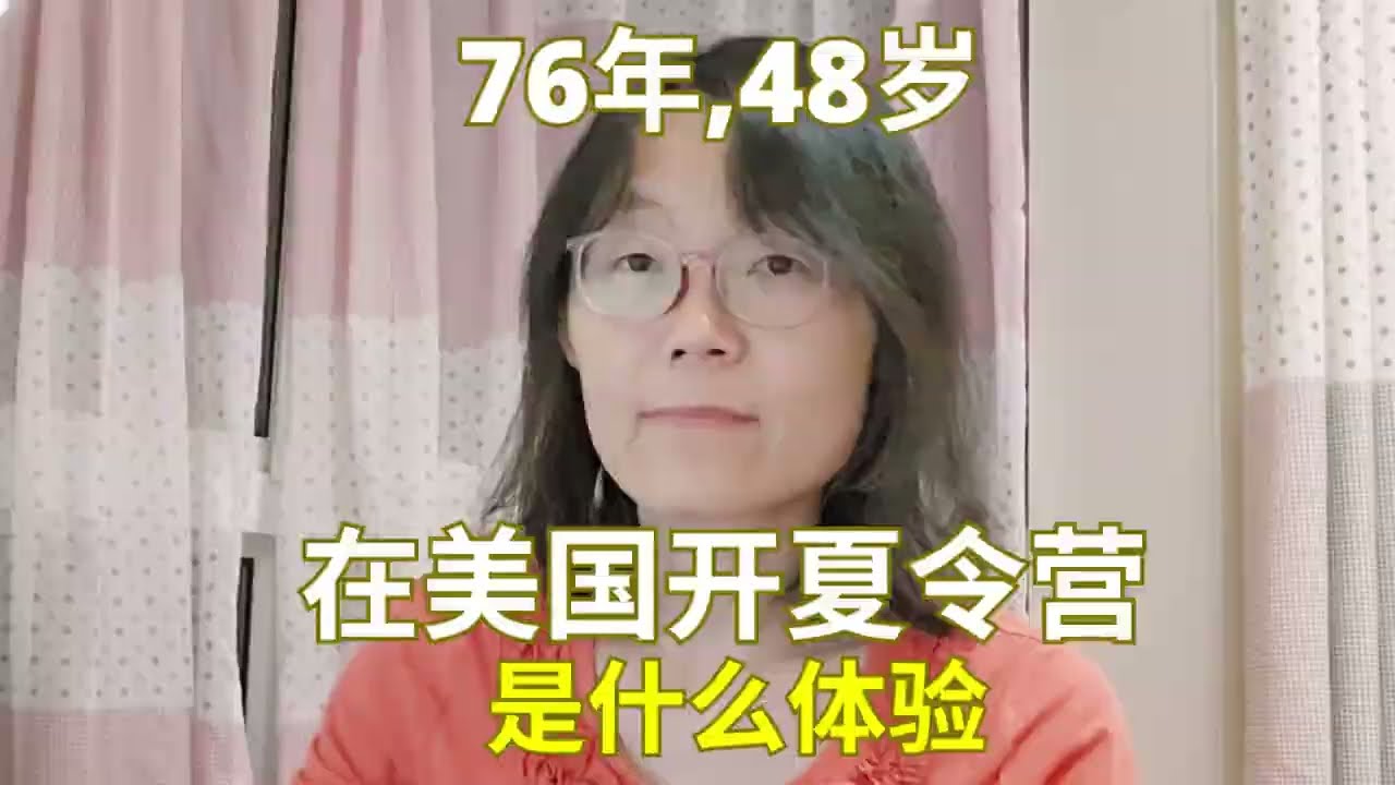 在美国开夏令营是一种什么体验？ what is it like to open a summer camp in the USA?