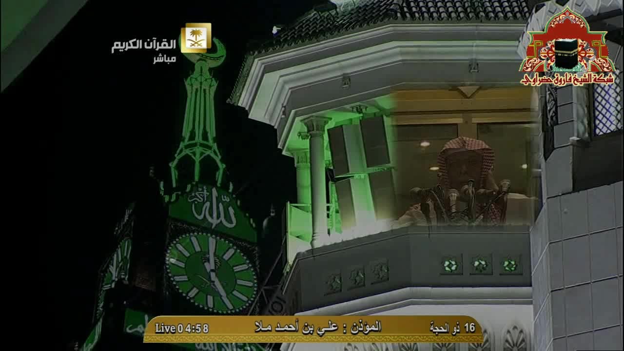 اذان صلاة الفجر 16 ذوالحجة للشيخ علي ملا