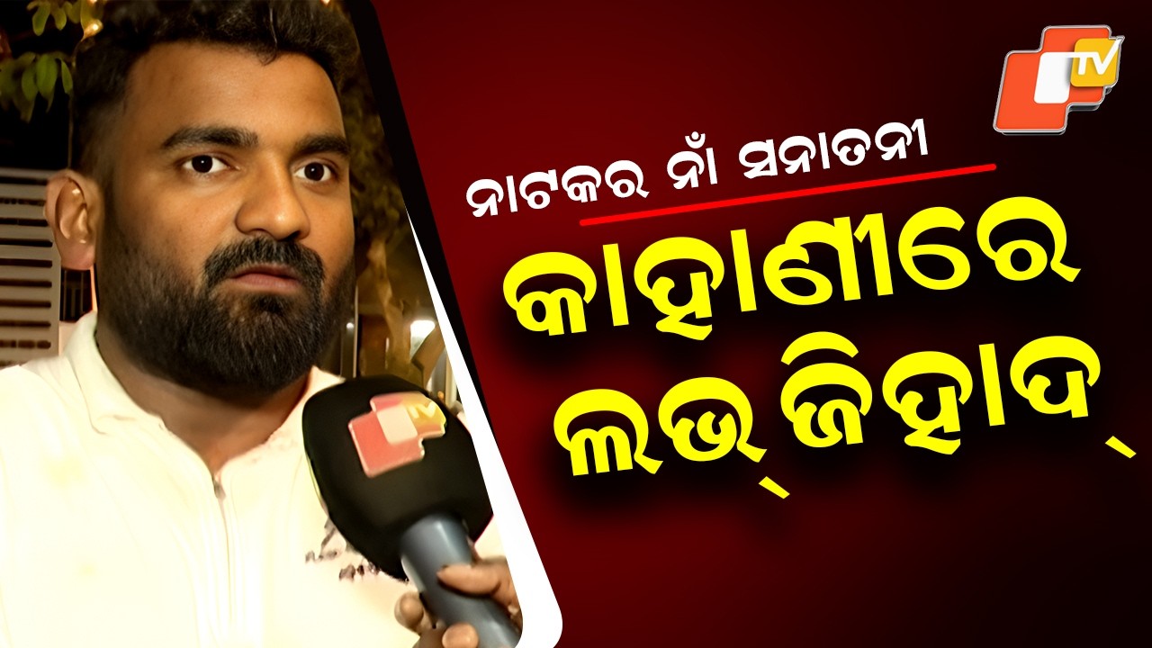 Odia Opera Troupe Announces New Play “Sanatani” with Love Jihad Theme — Producer Speaks
